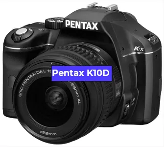 Замена Прошивка фотоаппарата Pentax K10D в Санкт-Петербурге
